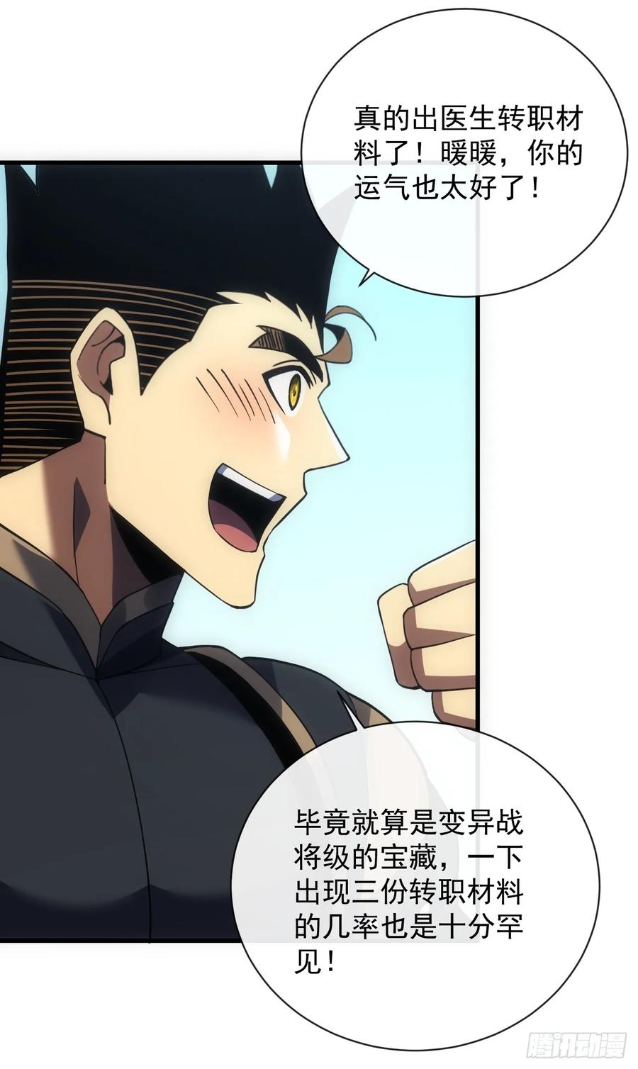 《命轮之主！当异变降临人间》第68话 一起开宝箱吧 第24页