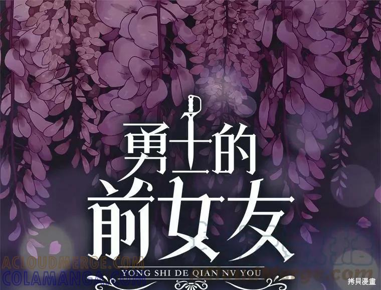 《我是勇者的前女友》第70话 第7页