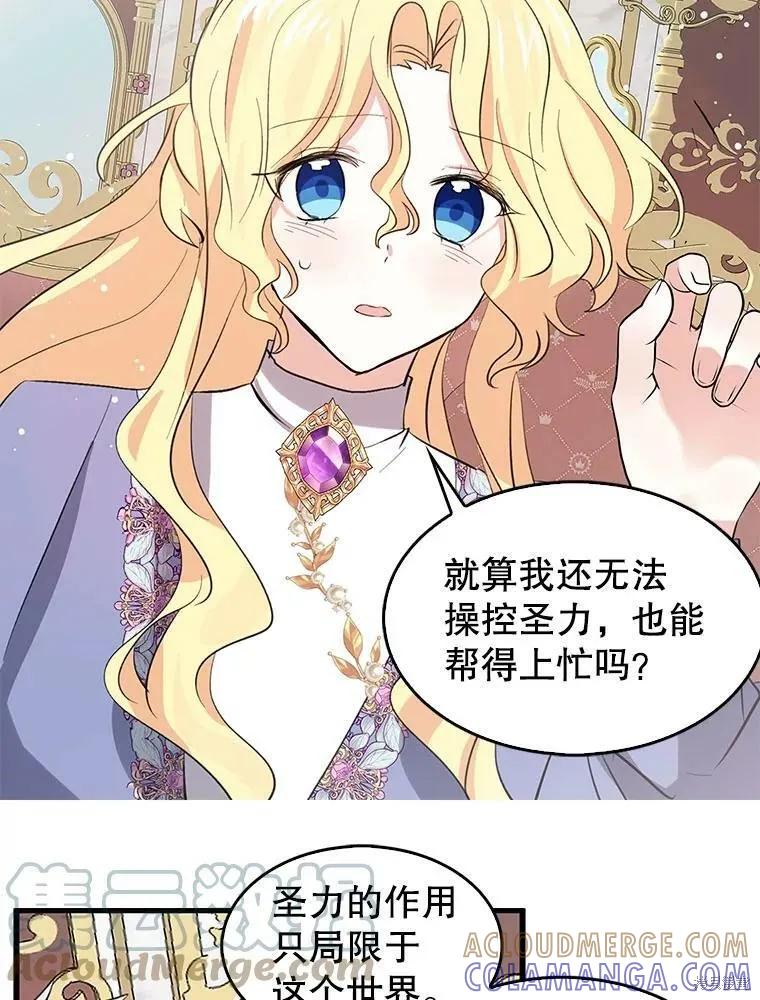 《我是勇者的前女友》第70话 第61页