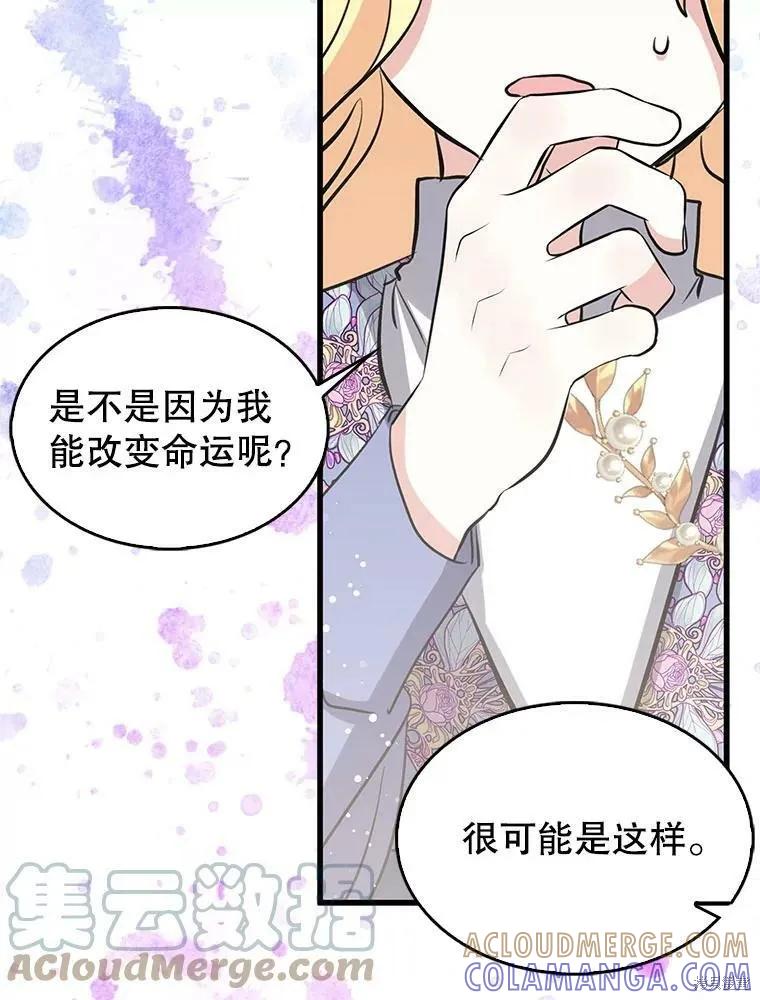 《我是勇者的前女友》第70话 第52页