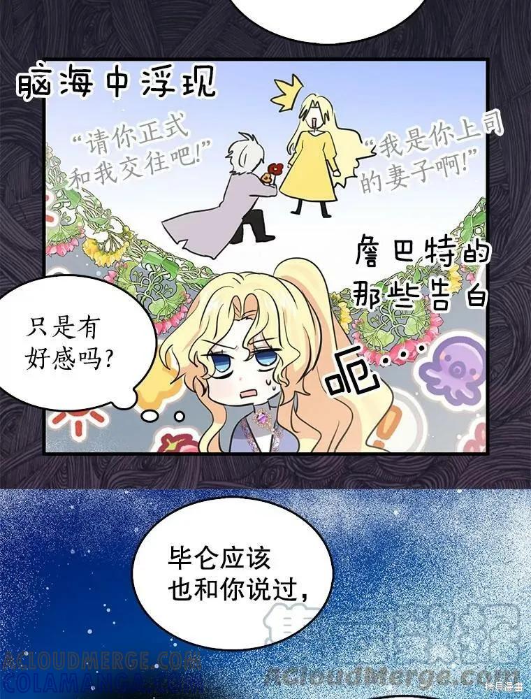 《我是勇者的前女友》第70话 第49页