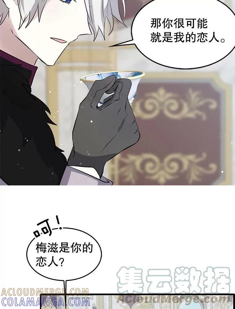 《我是勇者的前女友》第70话 第37页