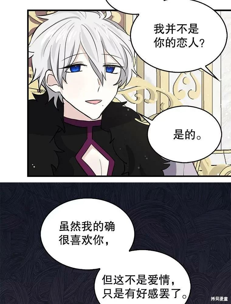 《我是勇者的前女友》第70话 第48页