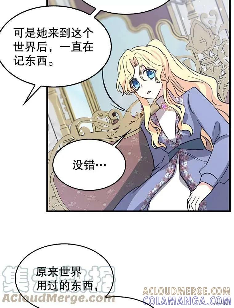 《我是勇者的前女友》第70话 第16页