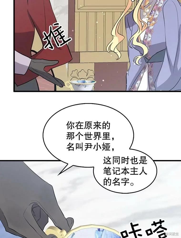 《我是勇者的前女友》第70话 第35页