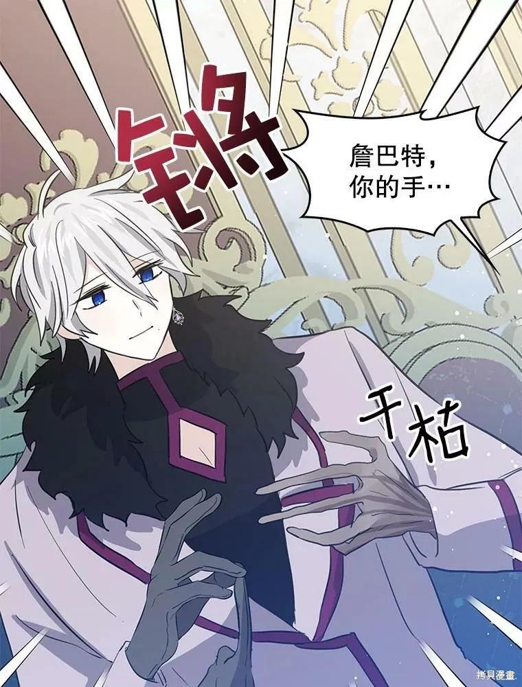 《我是勇者的前女友》第70话 第42页