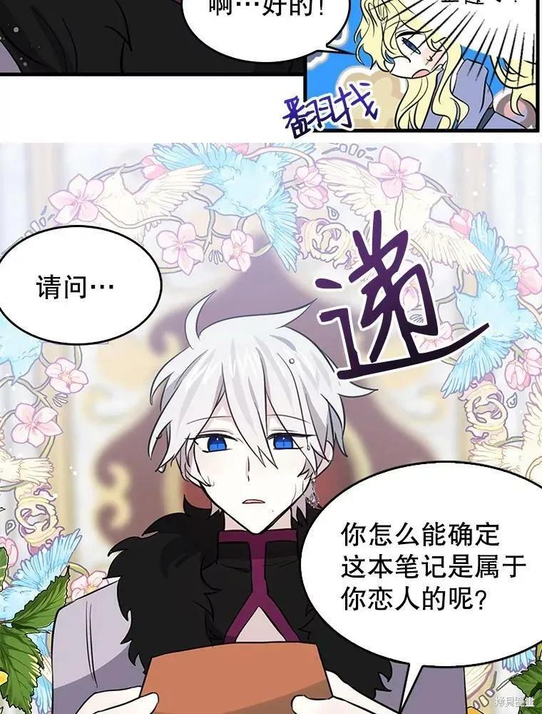 《我是勇者的前女友》第70话 第11页