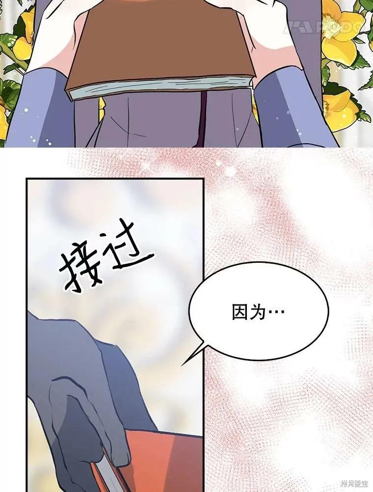 《我是勇者的前女友》第70话 第12页