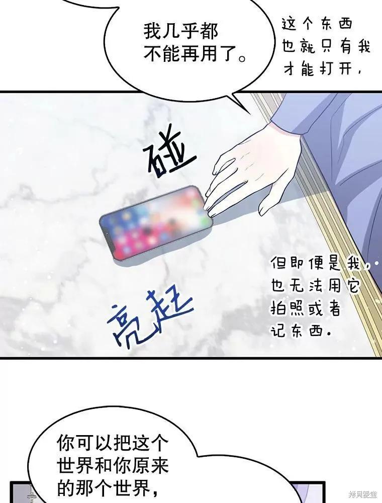 《我是勇者的前女友》第70话 第17页