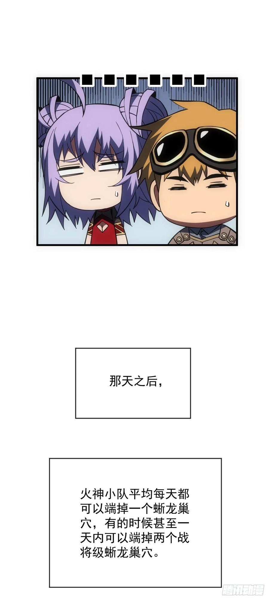 《命轮之主！当异变降临人间》第68话 一起开宝箱吧 第28页