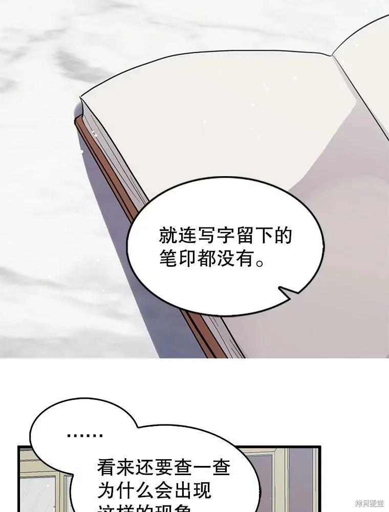 《我是勇者的前女友》第70话 第27页