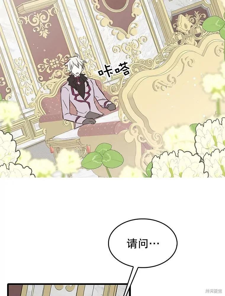《我是勇者的前女友》第70话 第59页