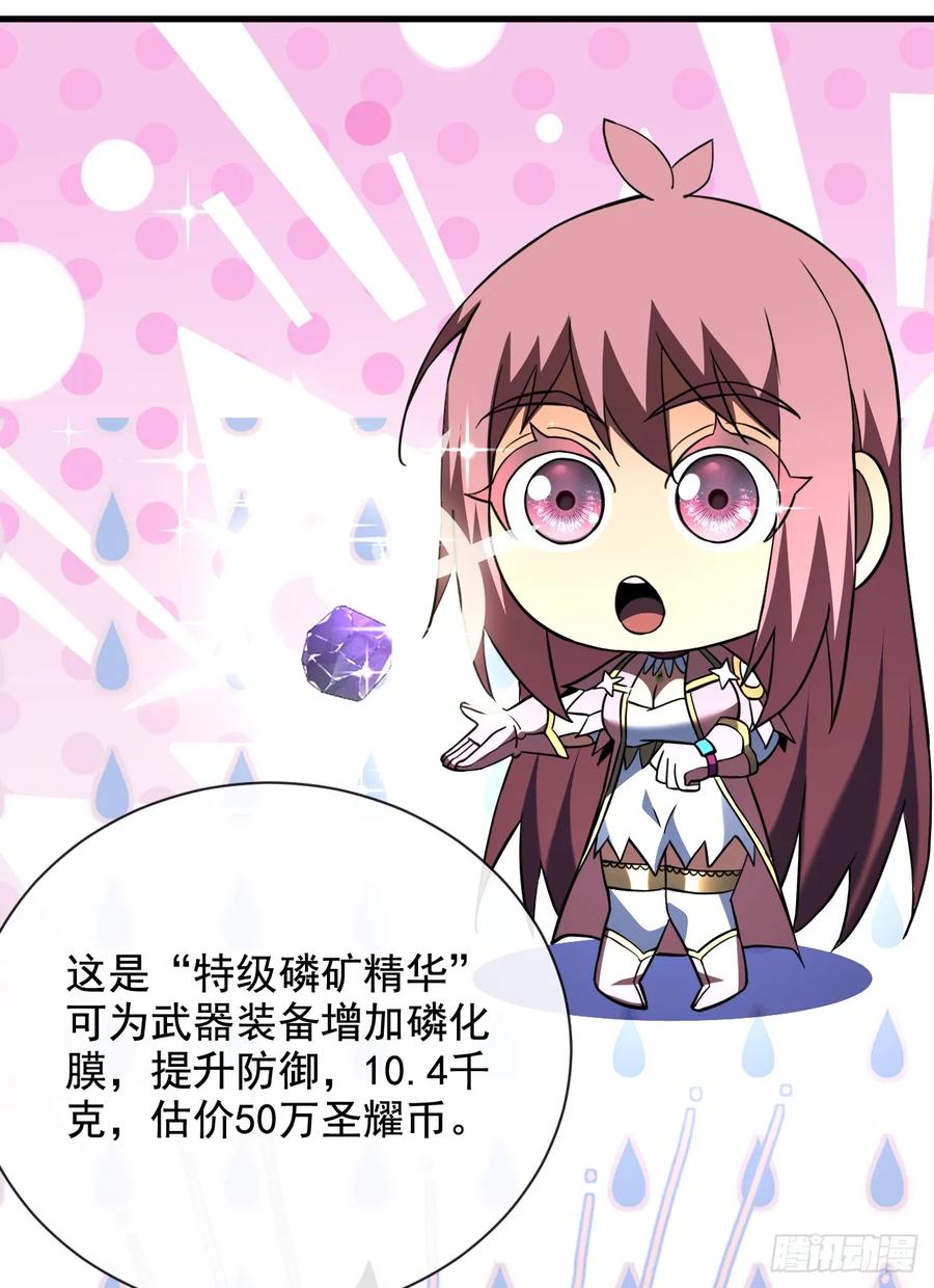 《命轮之主！当异变降临人间》第68话 一起开宝箱吧 第12页