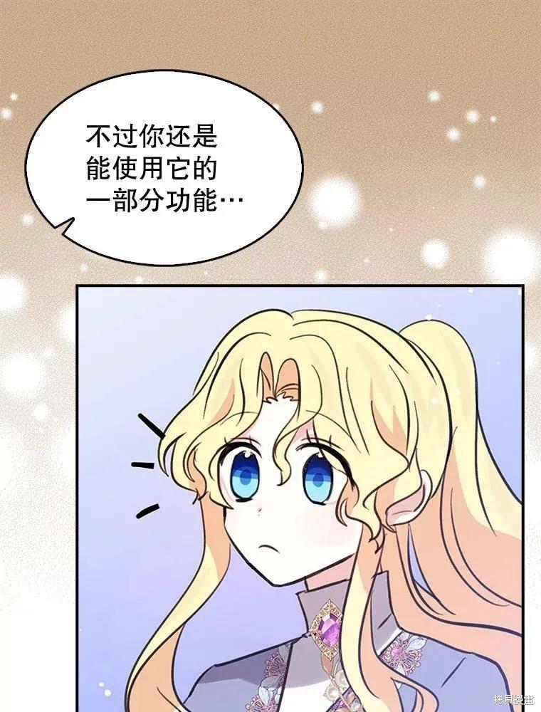 《我是勇者的前女友》第70话 第20页