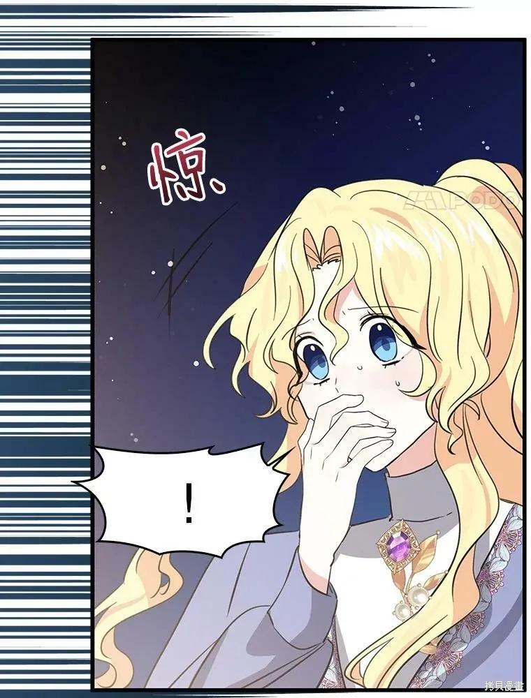《我是勇者的前女友》第70话 第41页
