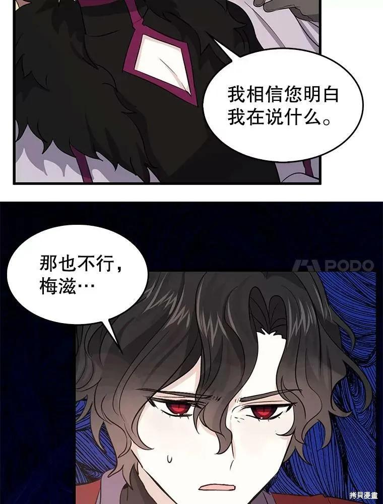 《我是勇者的前女友》第70话 第57页