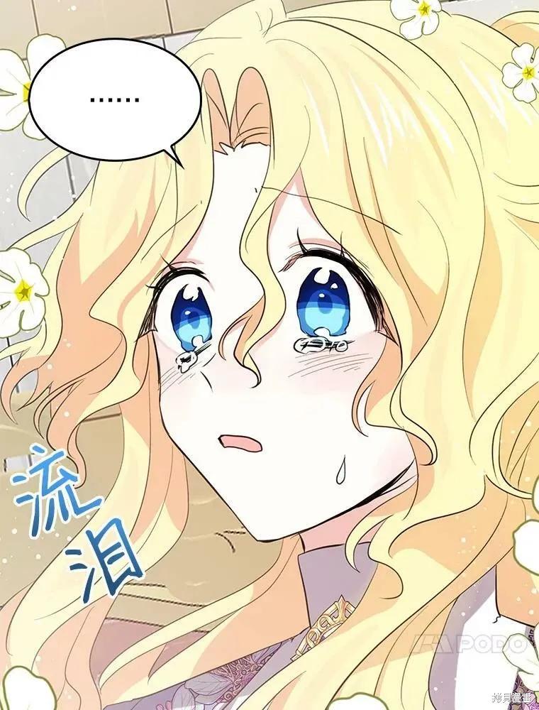 《我是勇者的前女友》第71话 第8页