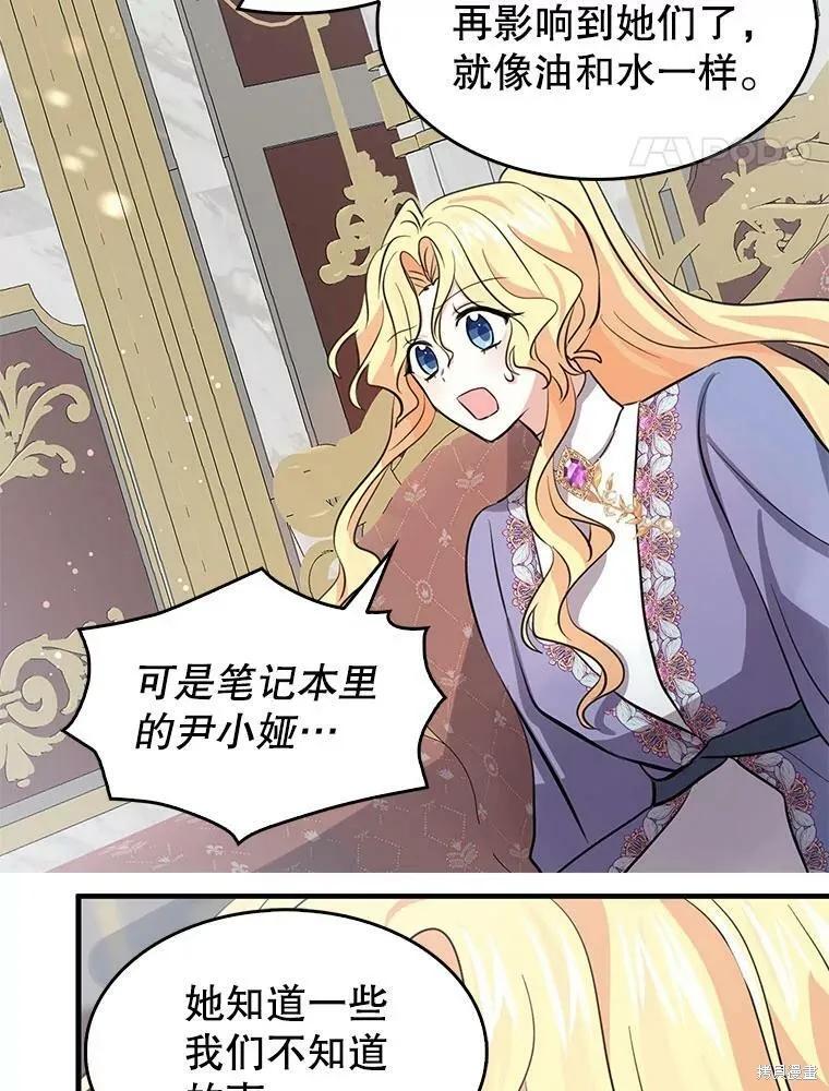 《我是勇者的前女友》第71话 第38页