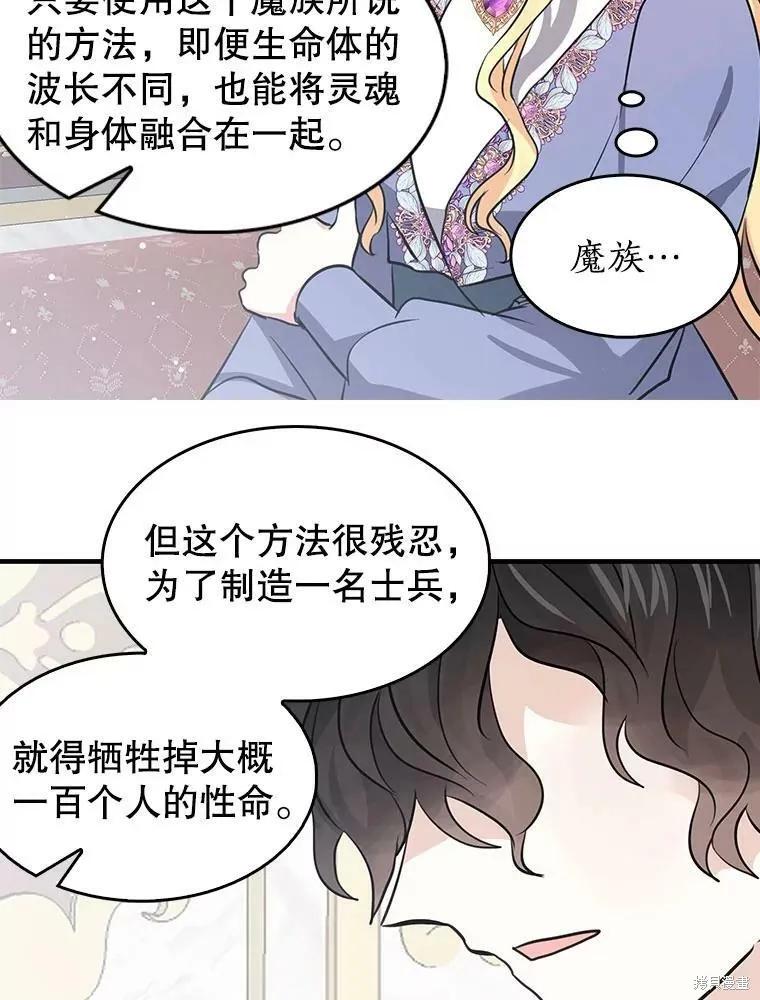 《我是勇者的前女友》第71话 第23页