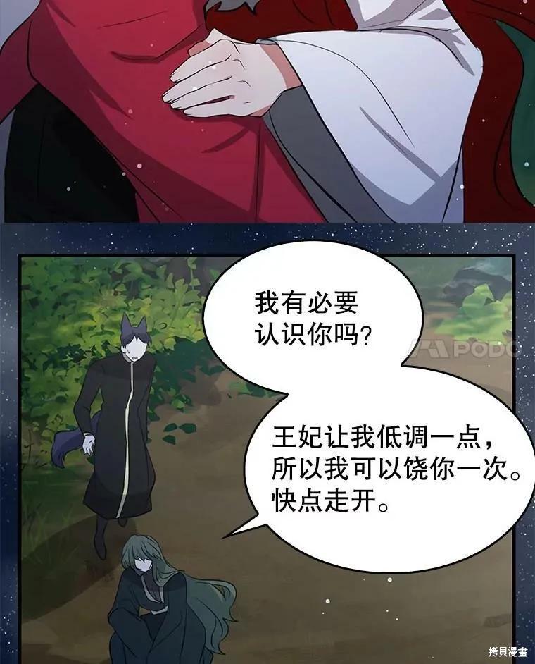 《我是勇者的前女友》第71话 第54页