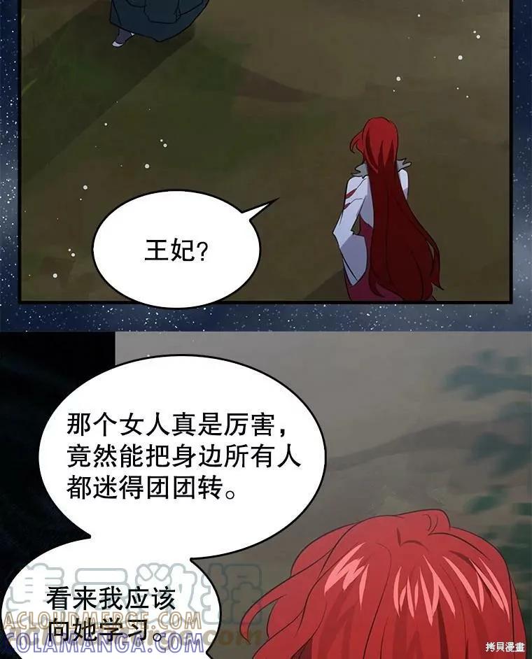 《我是勇者的前女友》第71话 第55页