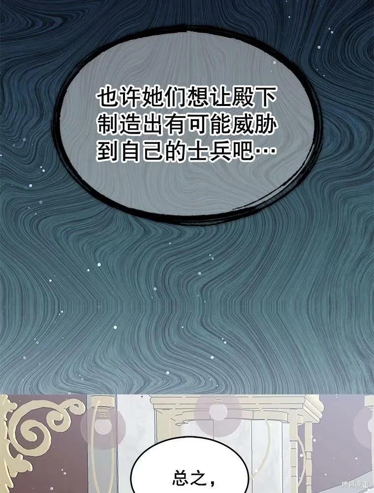 《我是勇者的前女友》第71话 第27页