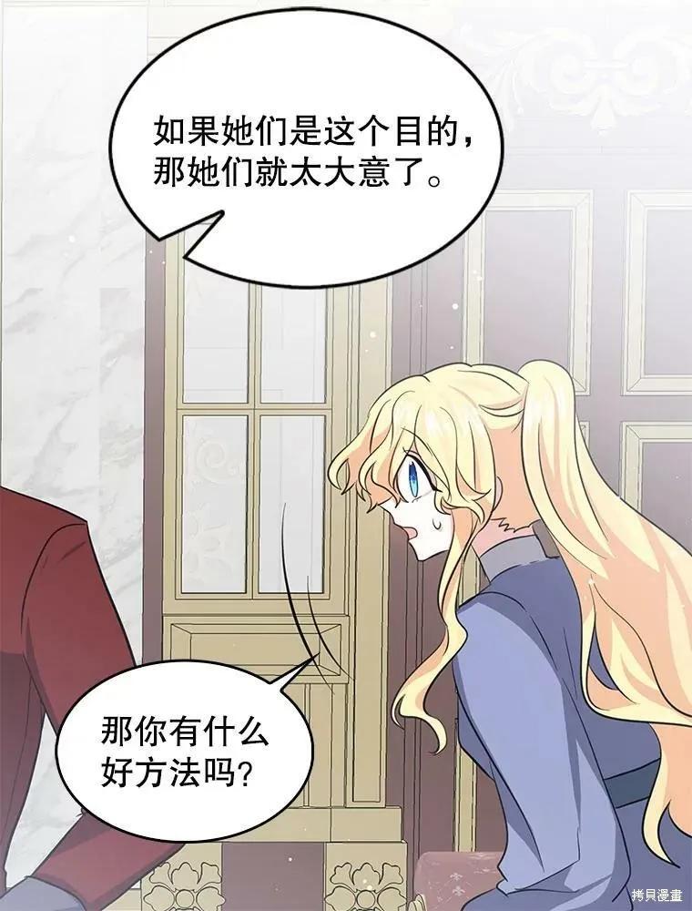 《我是勇者的前女友》第71话 第29页