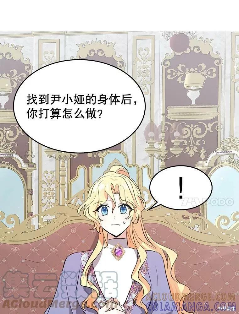 《我是勇者的前女友》第71话 第31页