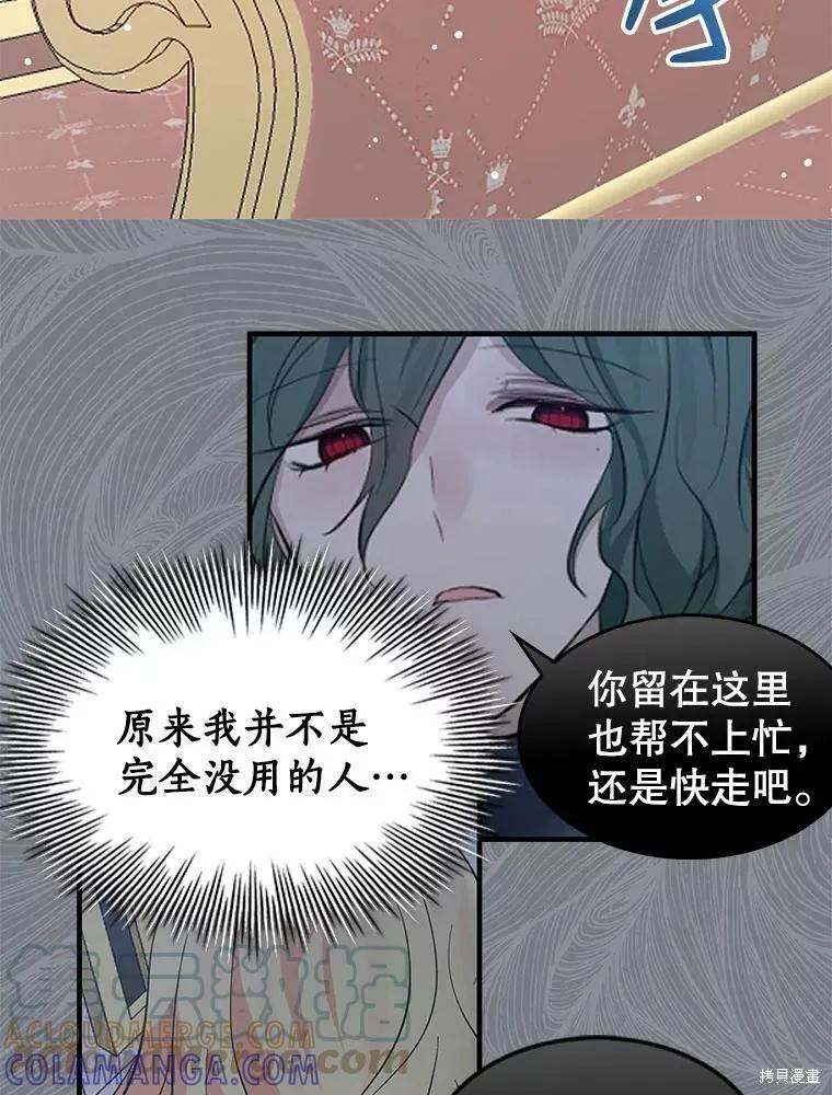 《我是勇者的前女友》第71话 第10页