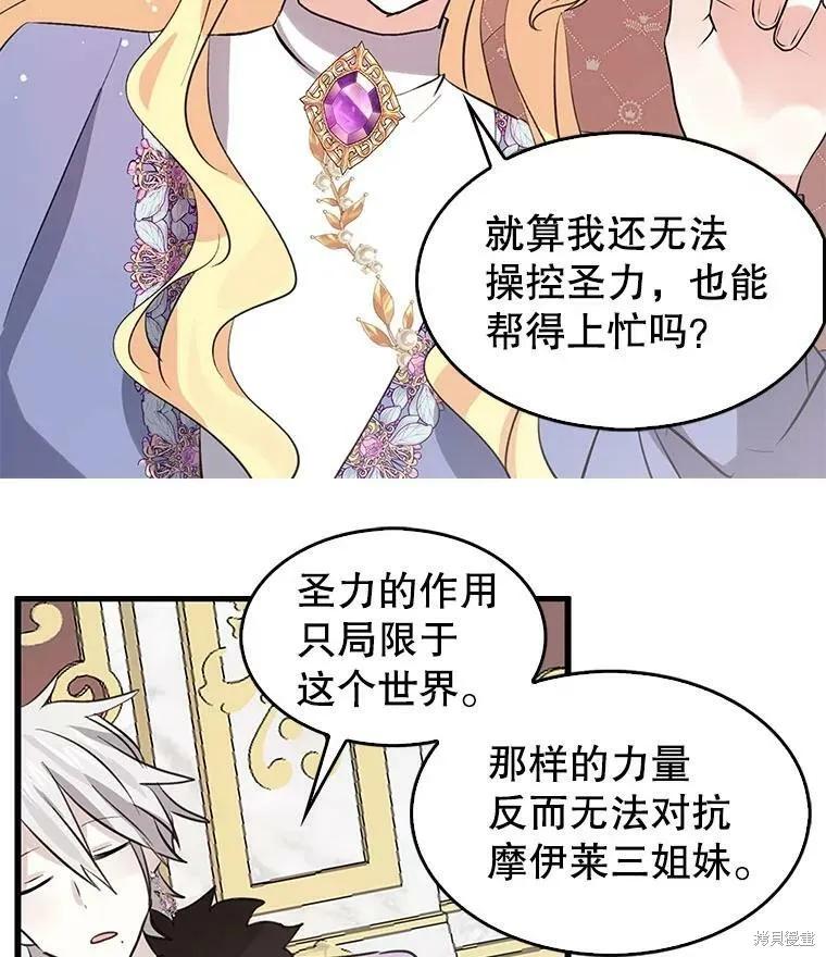《我是勇者的前女友》第71话 第3页