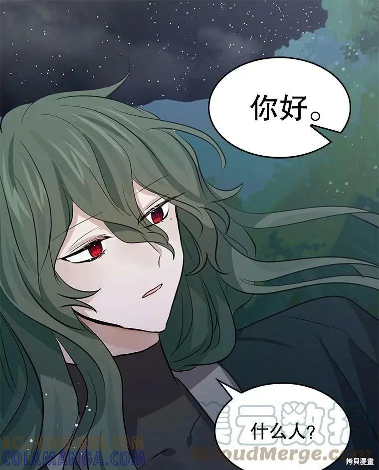 《我是勇者的前女友》第71话 第52页
