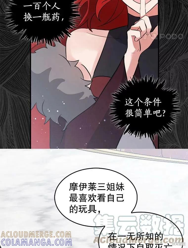 《我是勇者的前女友》第71话 第25页