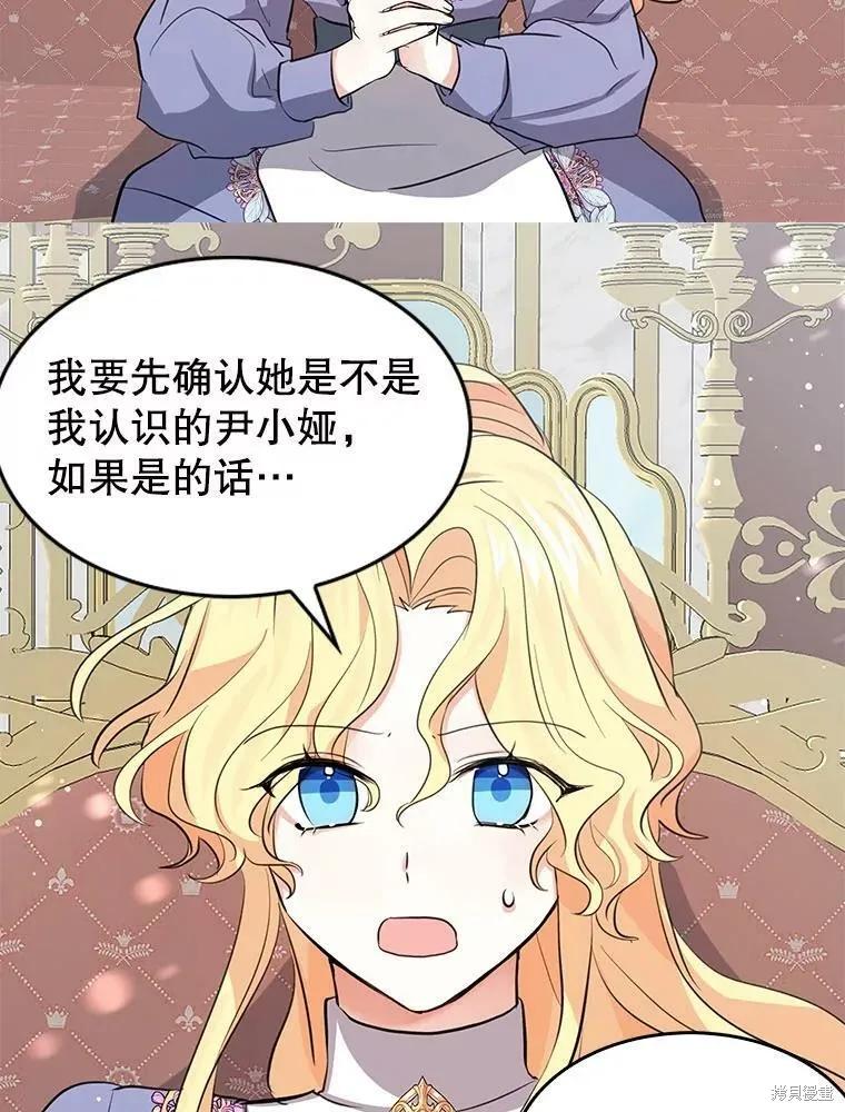 《我是勇者的前女友》第71话 第32页