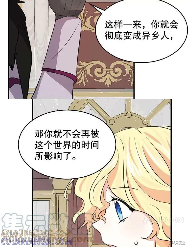 《我是勇者的前女友》第71话 第34页