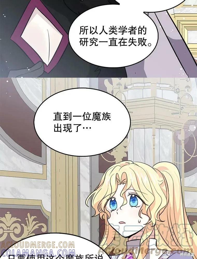 《我是勇者的前女友》第71话 第22页