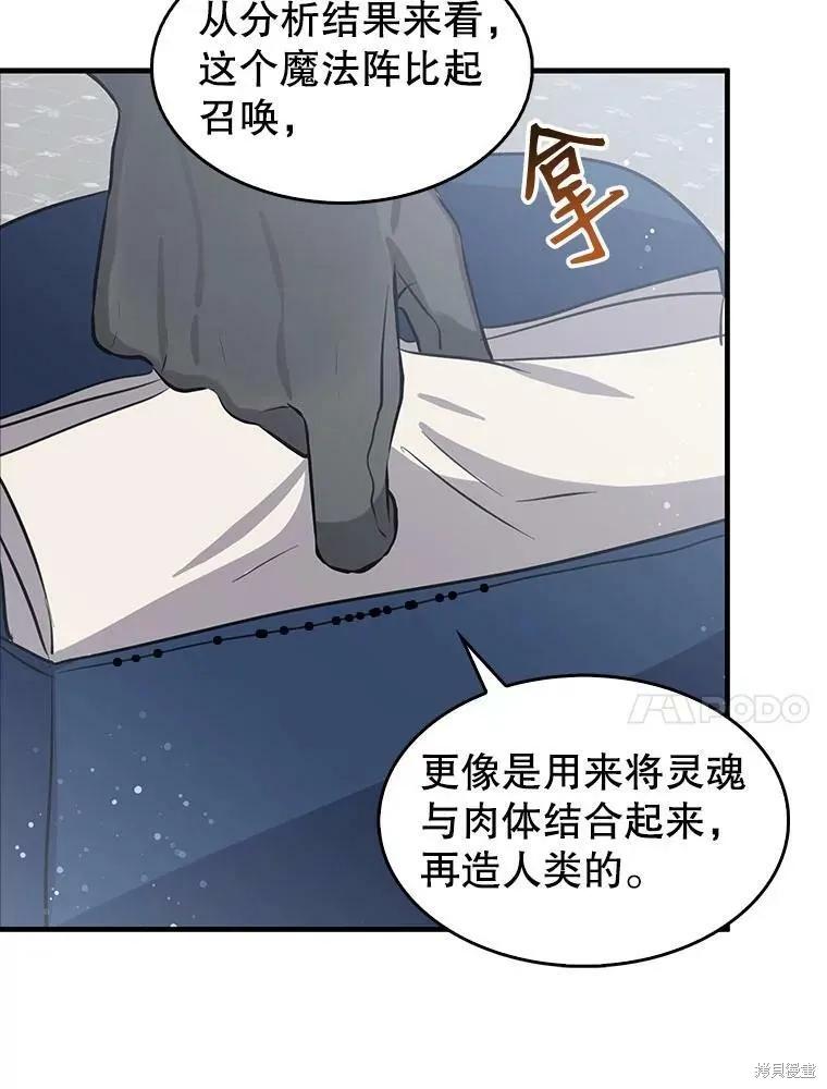 《我是勇者的前女友》第71话 第18页