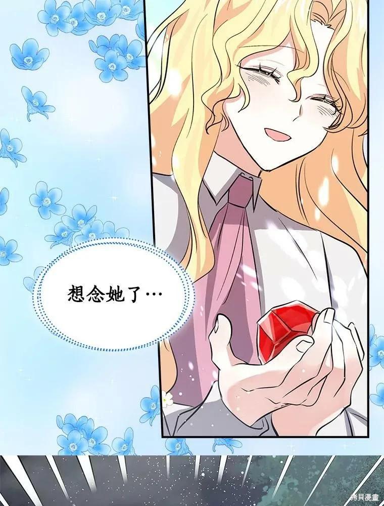 《我是勇者的前女友》第71话 第50页