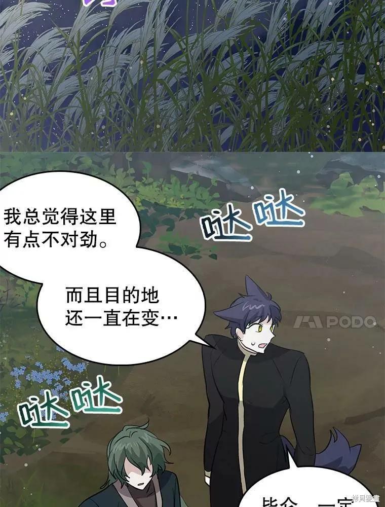 《我是勇者的前女友》第71话 第44页