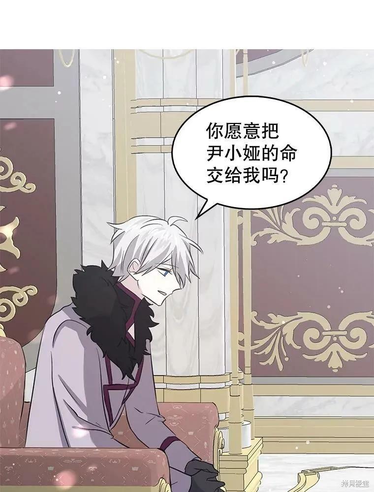 《我是勇者的前女友》第71话 第42页