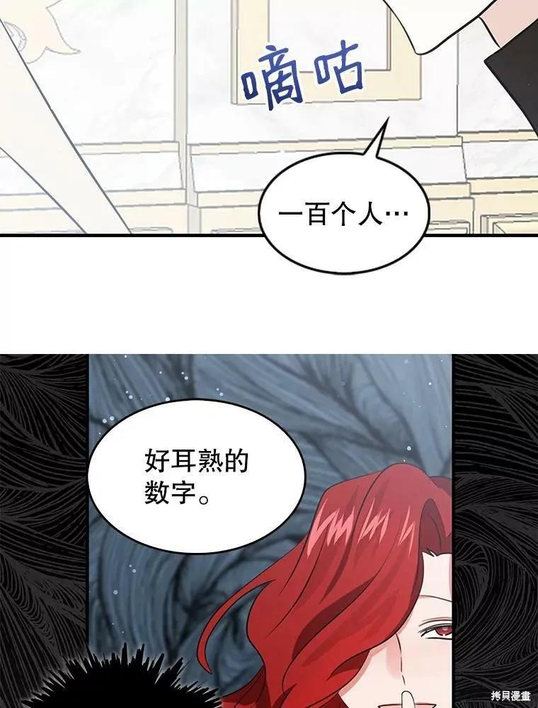 《我是勇者的前女友》第71话 第24页