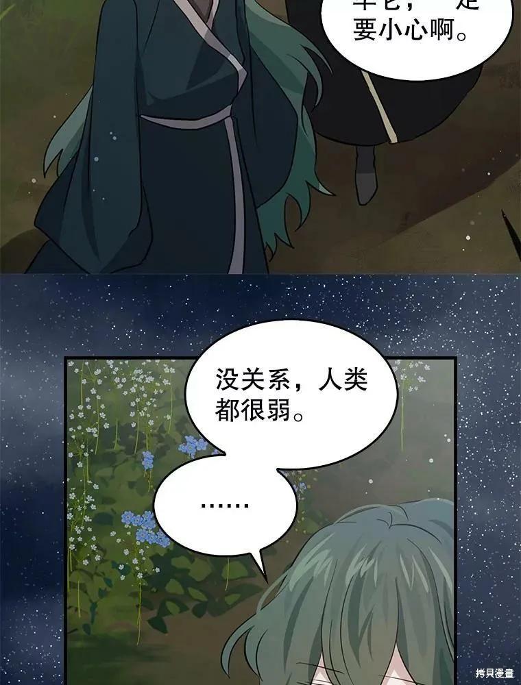 《我是勇者的前女友》第71话 第45页