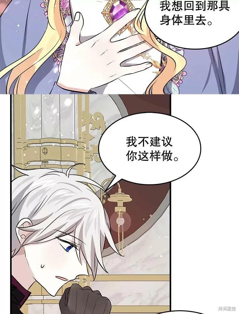 《我是勇者的前女友》第71话 第33页