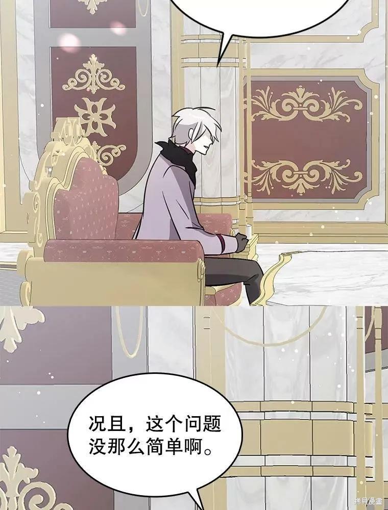 《我是勇者的前女友》第71话 第36页