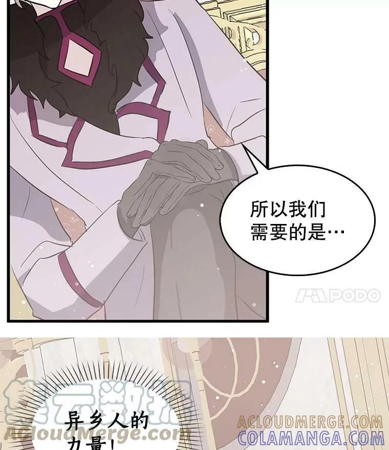 《我是勇者的前女友》第71话 第4页