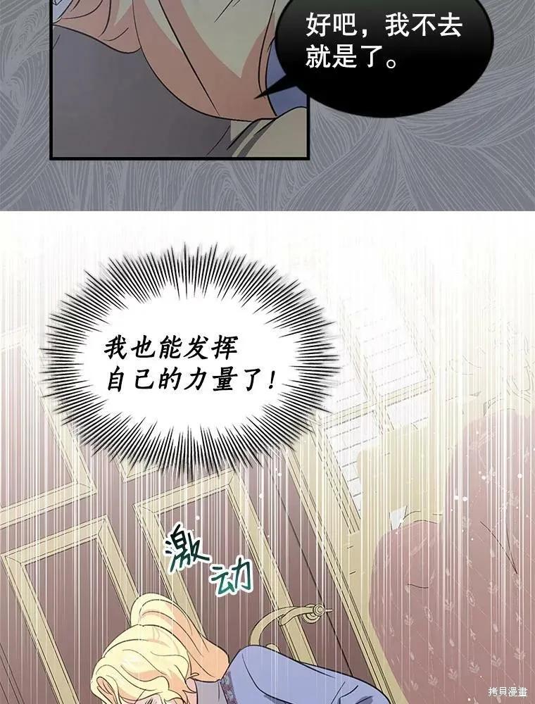《我是勇者的前女友》第71话 第11页
