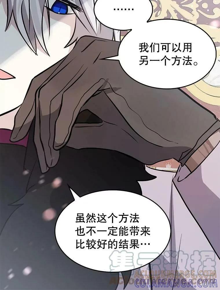 《我是勇者的前女友》第71话 第40页