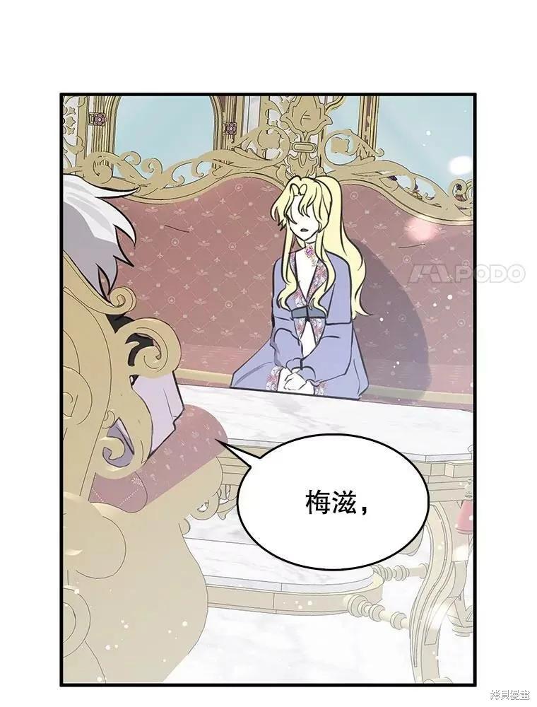 《我是勇者的前女友》第71话 第41页