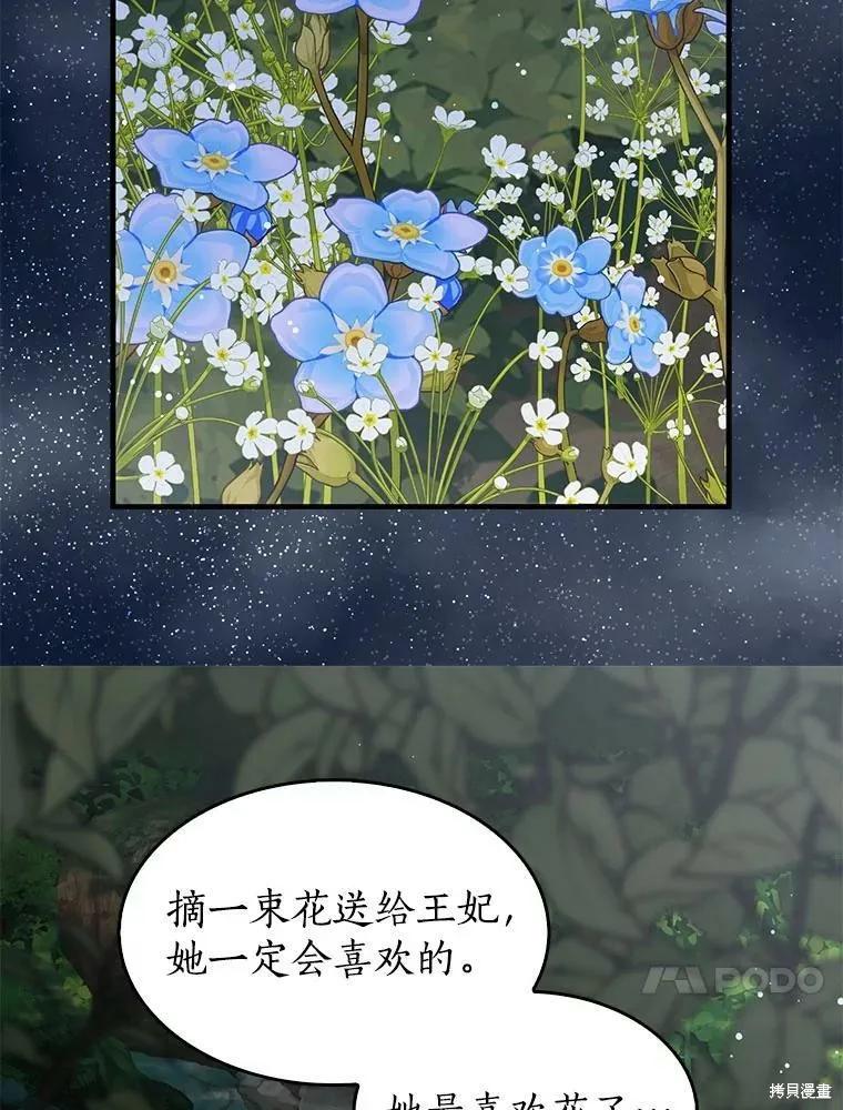 《我是勇者的前女友》第71话 第47页