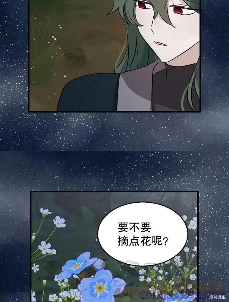 《我是勇者的前女友》第71话 第46页