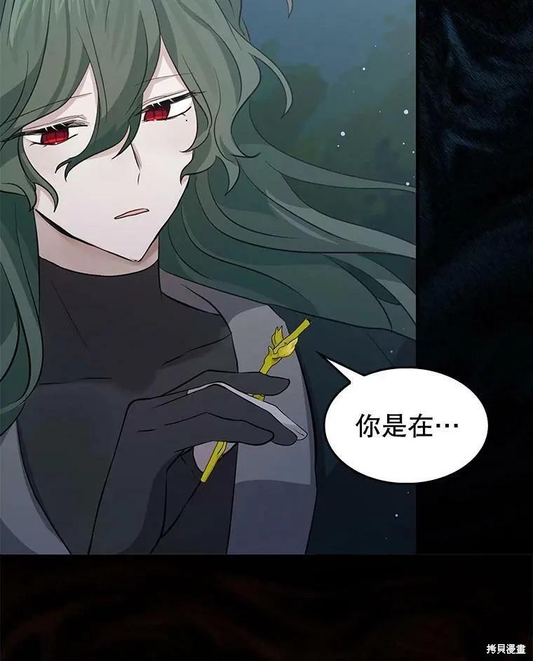 《我是勇者的前女友》第71话 第57页